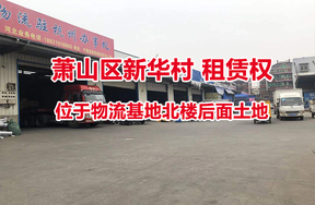 序号24：位于物流基地北楼后面土地